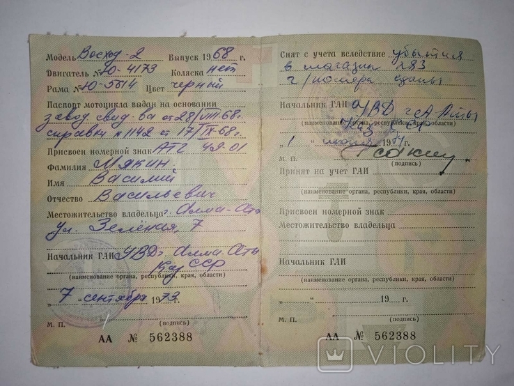 Технічний паспорт (документи) на мотоцикл "Восход-2 - 1968р.", фото №3