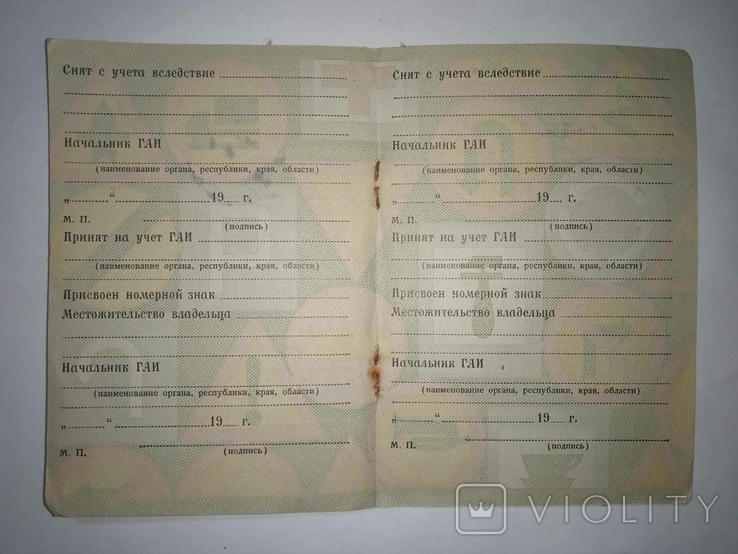 Технічний паспорт (документи) на мотоцикл "Восход-2 - 1968р.", фото №4