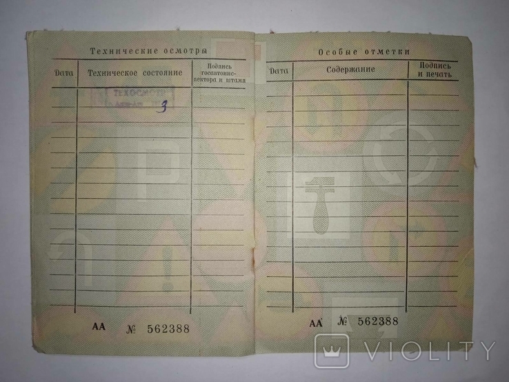 Технічний паспорт (документи) на мотоцикл "Восход-2 - 1968р.", фото №5