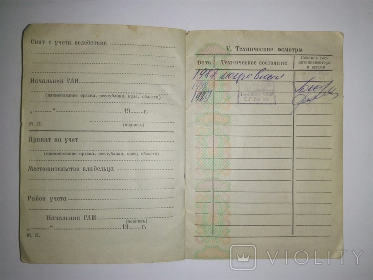 Технічний паспорт (документи) на мотоцикл "ИЖ-6.114 - 1987р.", фото №6