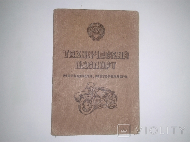 Технічний паспорт (документи) на мотоцикл "ИЖ-Ю5 - 1987р.", фото №2