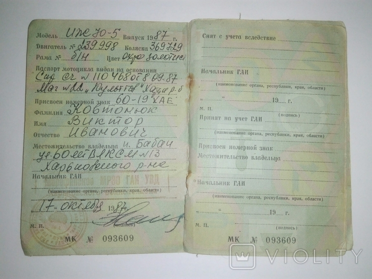 Технічний паспорт (документи) на мотоцикл "ИЖ-Ю5 - 1987р.", фото №3
