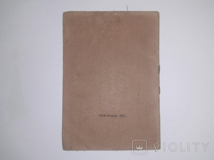Технічний паспорт (документи) на мотоцикл "ИЖ-Ю5 - 1987р.", фото №6