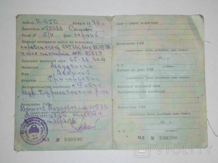 Технічний паспорт (документи) на мотоцикл "К-650 - 1970р.", фото №3