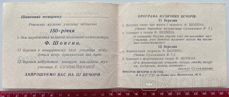 1960 Rivne Music College Invitation to the evening Rovno Rivne Pryglashenie, photo number 4