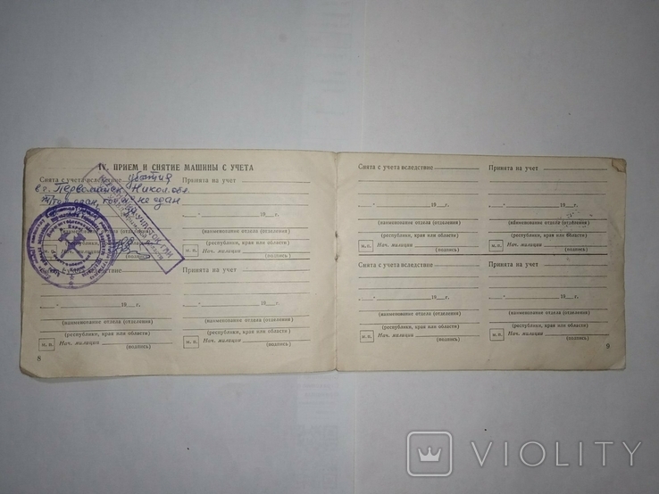 Технічний паспорт (документи) на мотоцикл "ИЖ-Ю2К - 1968р.", фото №5