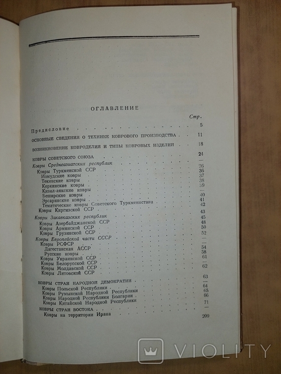 Гогель Ф.В.Ковры.1950 год.(сталинское время)., фото №12