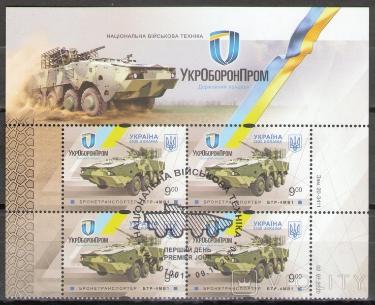 Fragment of stamps National military equipment, Armored personnel carrier BTR-4MB1 2020 year, photo number 2