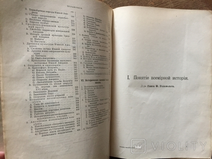 История человечества.Всемирная история.В 10-ти томах под.ред.Гельмольта, фото №3