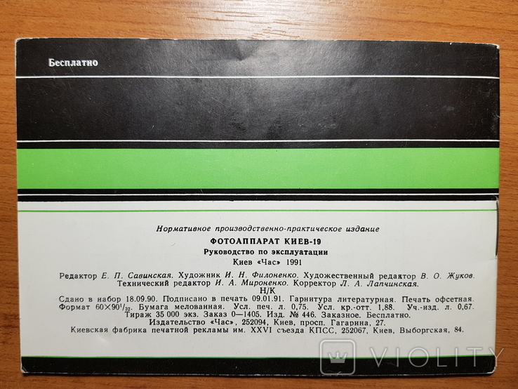Инструкция руководство по эксплуатации фотоаппарата Киев 19 1991, фото №3