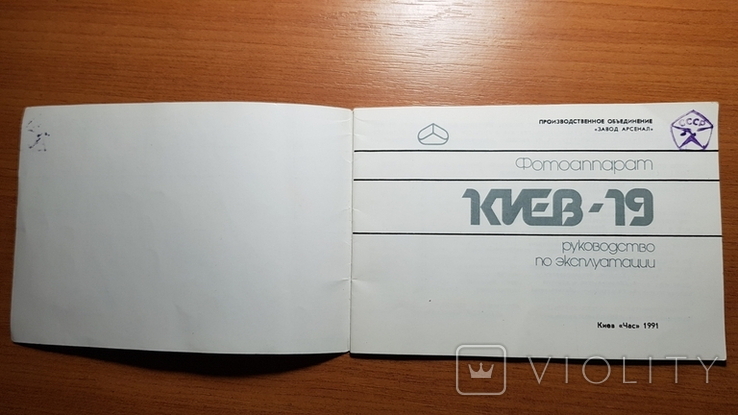 Инструкция руководство по эксплуатации фотоаппарата Киев 19 1991, фото №4