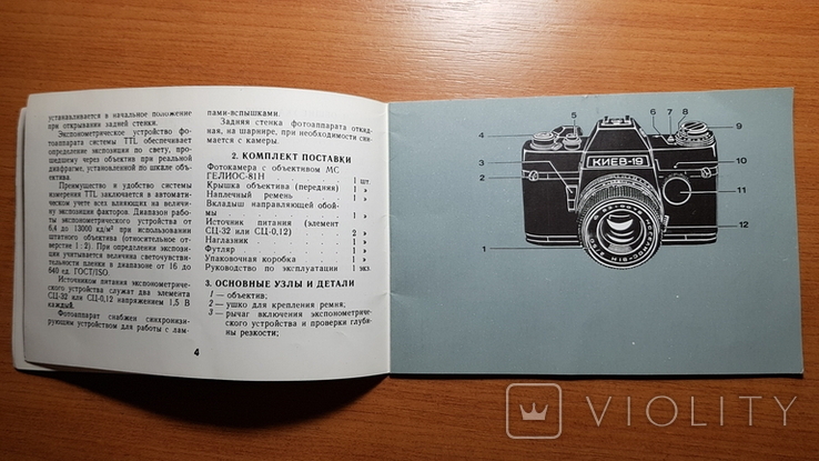 Инструкция руководство по эксплуатации фотоаппарата Киев 19 1991, фото №5