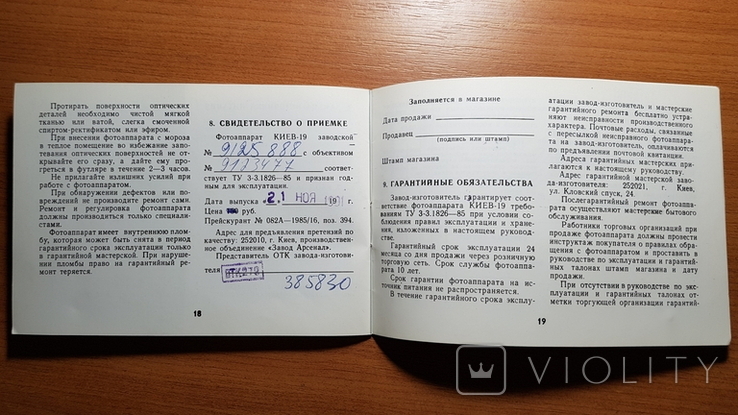 Инструкция руководство по эксплуатации фотоаппарата Киев 19 1991, фото №8