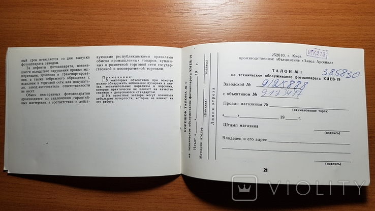 Инструкция руководство по эксплуатации фотоаппарата Киев 19 1991, фото №9