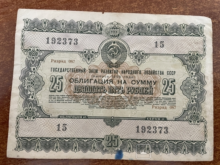 25 рублей облигация 1955 г., фото №2
