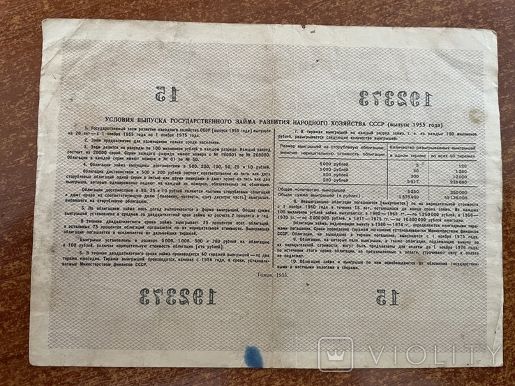25 рублей облигация 1955 г., фото №3