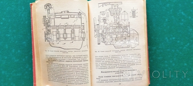 Программированное пособие по устройству автомобиля Киев Урожай 1985г, photo number 7