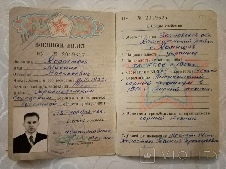 Военный Билет.Годы службы 1944-1952 год.Воздушный стрелок,радист., фото №3