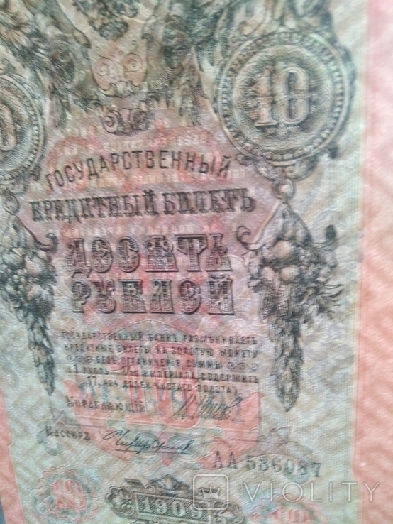 10 рублей серия АА, фото №3