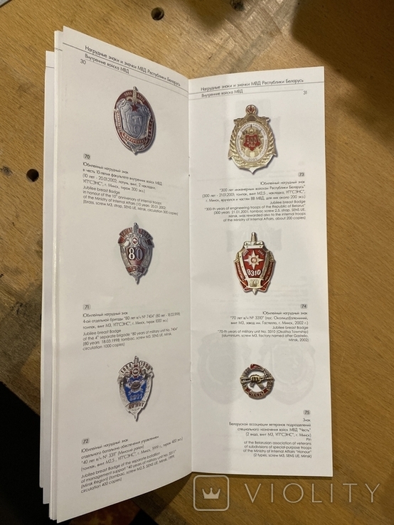 Badges, badges and medals of the Ministry of Internal Affairs of Belarus, photo number 5