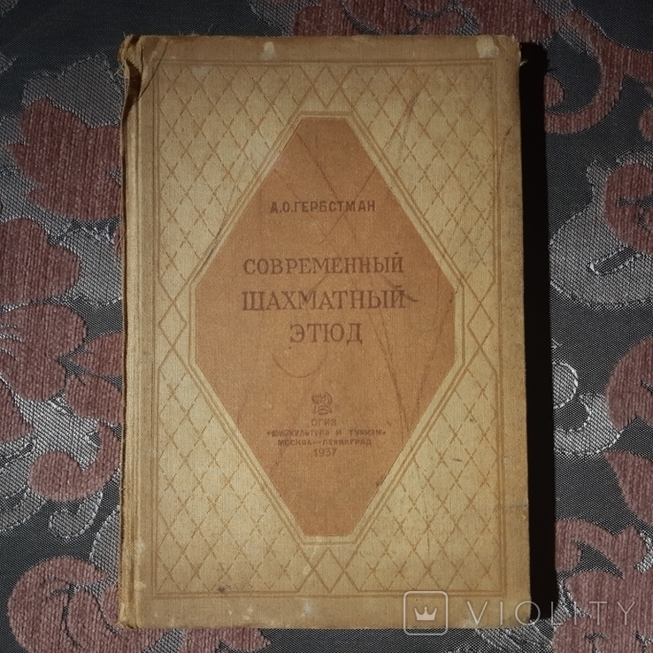 Современный шахматный этюд Гербстман А. 1937, фото №2