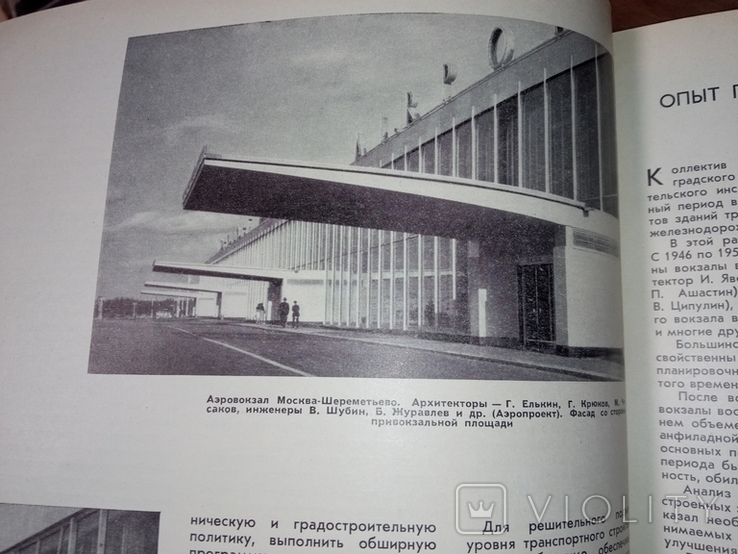 1965 3 Архитектура СССР Аэропорты Аэровокзалы Аэрофлот Автовокзалы, photo number 6