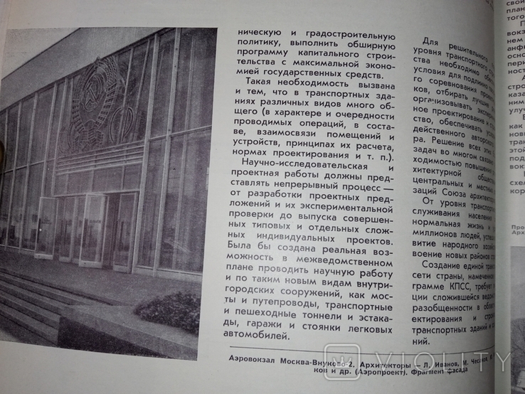 1965 3 Архитектура СССР Аэропорты Аэровокзалы Аэрофлот Автовокзалы, photo number 7