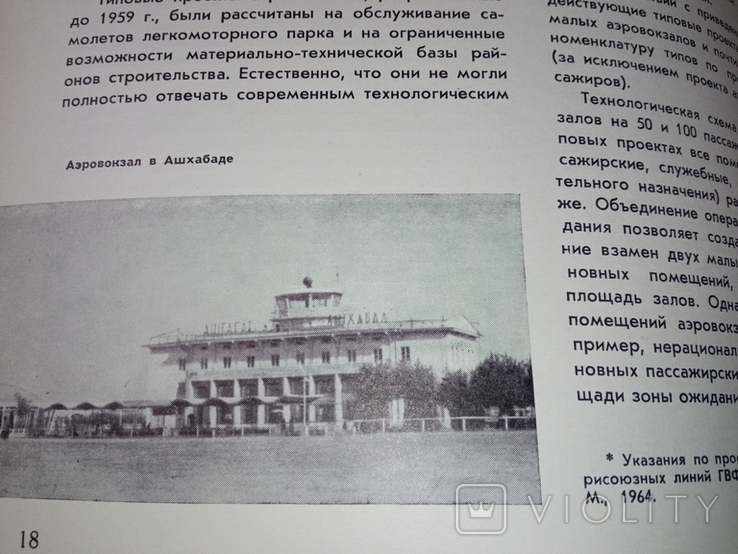 1965 3 Архитектура СССР Аэропорты Аэровокзалы Аэрофлот Автовокзалы, photo number 11