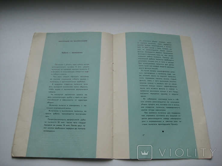 Руководство по эксплуатации "Универсальный электропылесос "Чайка"" МосГорСовнарХоз 1961 г., фото №12