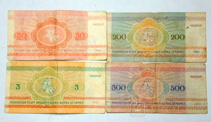Bons of Belarus 50 kopecks, 3, 200, 500 rubles 1992., photo number 3