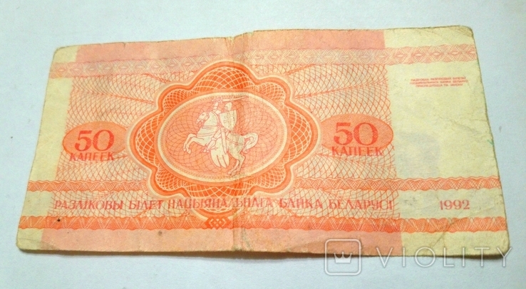 Bons of Belarus 50 kopecks, 3, 200, 500 rubles 1992., photo number 5