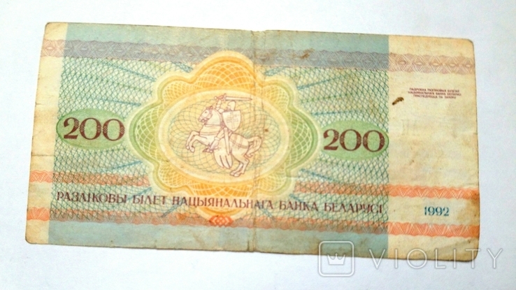 Bons of Belarus 50 kopecks, 3, 200, 500 rubles 1992., photo number 9