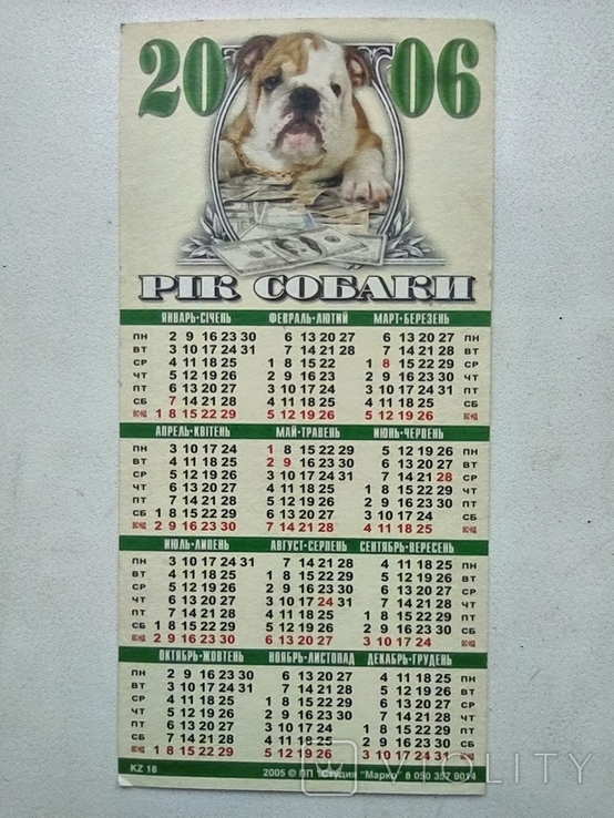 Calendar, souvenir, dollar, dog, for 2006., photo number 3