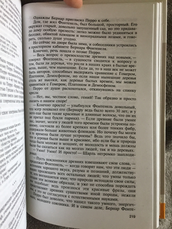 Шарль Перро.Жизнь замечательных людей, фото №6