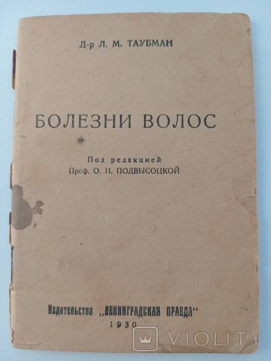 Книга Болезни волос 1930, фото №2