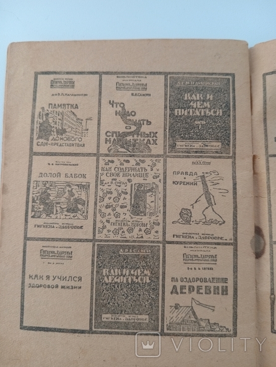 Книга Болезни волос 1930, фото №6