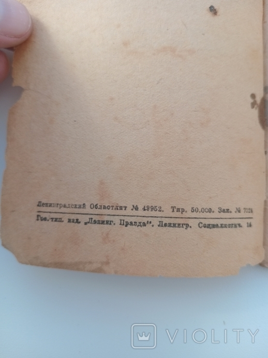 Книга Болезни волос 1930, фото №8