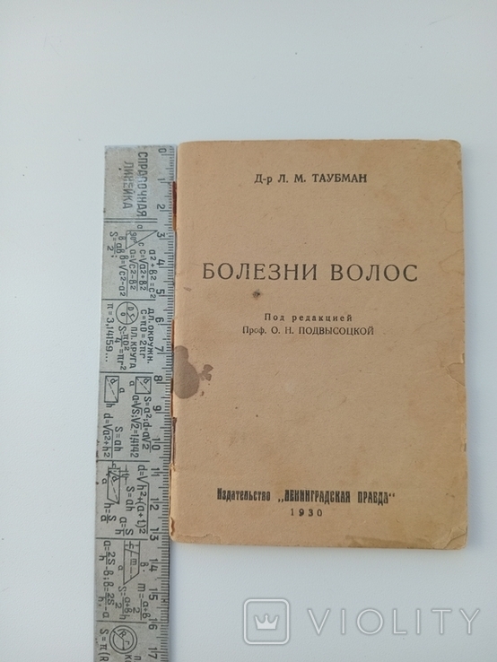 Книга Болезни волос 1930, фото №9