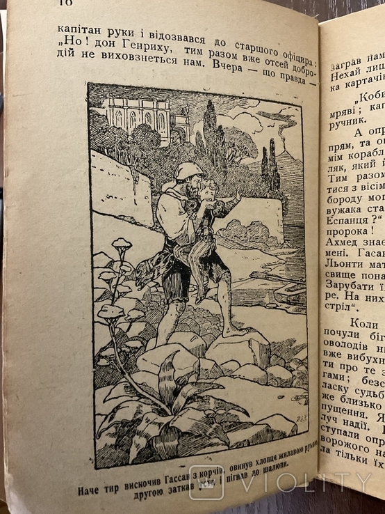 1928 Бранець морського опришка Історичне оповідання Львів Ілюстрації, фото №8