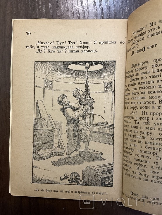 1928 Бранець морського опришка Історичне оповідання Львів Ілюстрації, фото №9