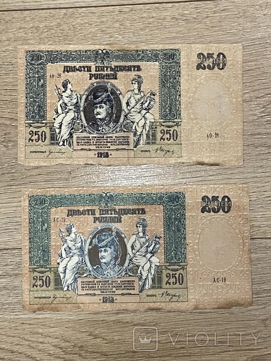 250 рублей 1918 год(Ростов), фото №2