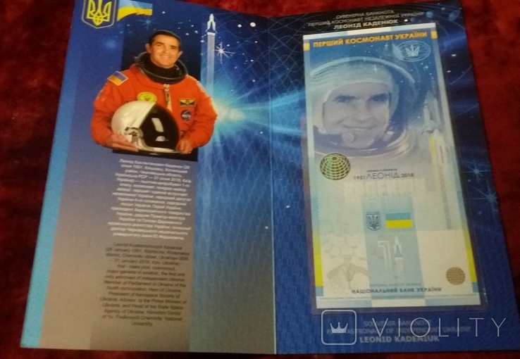 Сувенірна банкнота `Леонід Каденюк - перший космонавт незалежної України` №0042985, фото №4