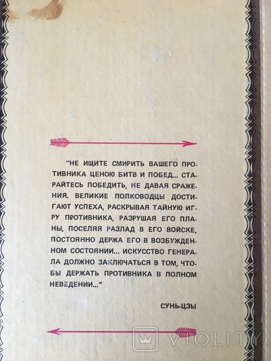 В.Н.Лобов. Военная хитрость., фото №3