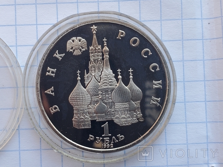 Russia 1 ruble 1992, sovereignty, democracy, revival., photo number 7