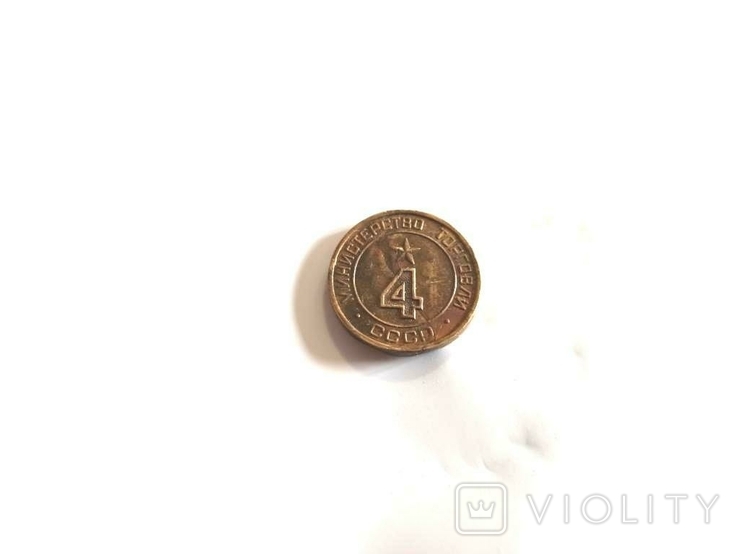 Token No. 4 (small), photo number 3