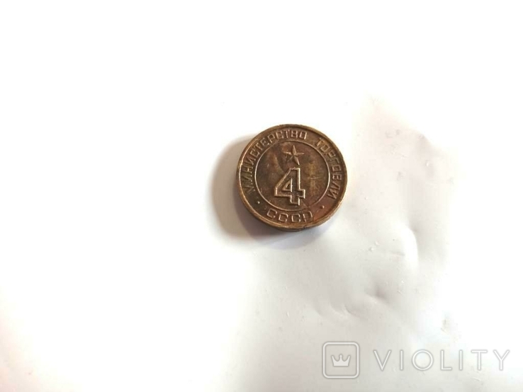 Token No. 4 (small), photo number 4