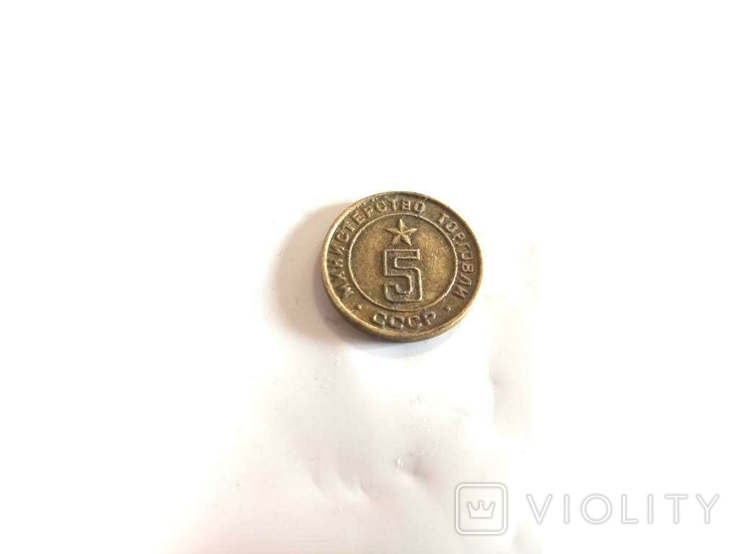 Token No. 5 (small), photo number 4