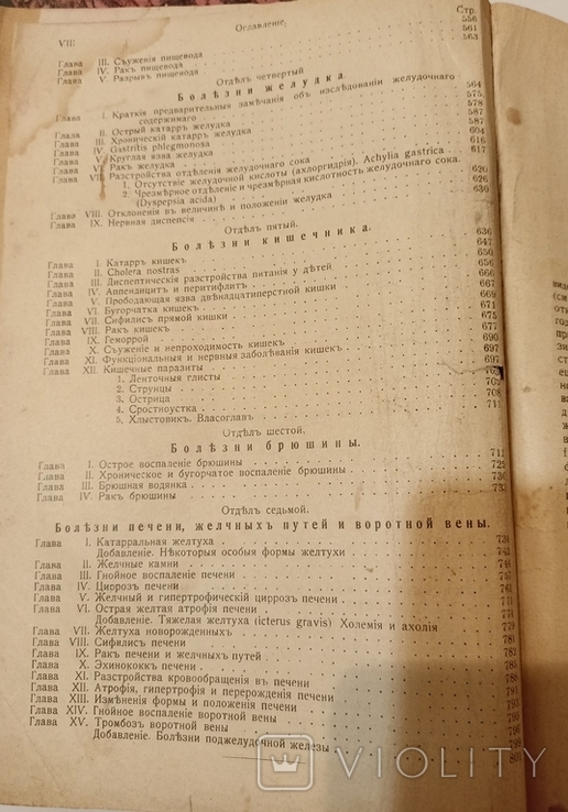 Учебник частной патологии и терапии внутренних органов. 1915. Т.1. Струмпель. Изд.Эттингер, photo number 6