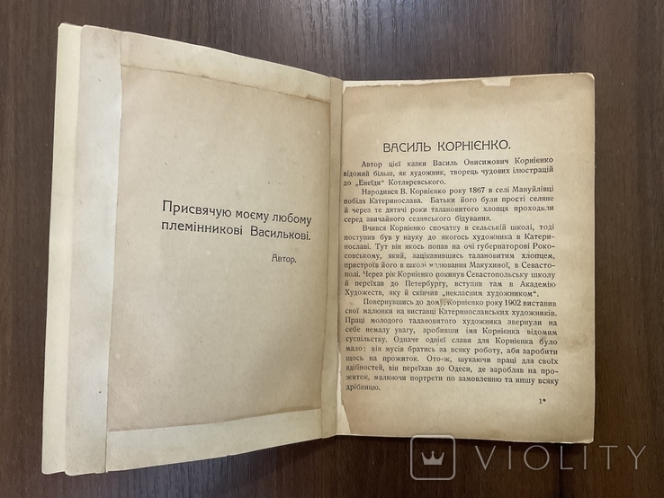 1919 Запорожский клад В. Корнієнко Худ. І. Стеценко Відень Катеринослав Дніпро, фото №5