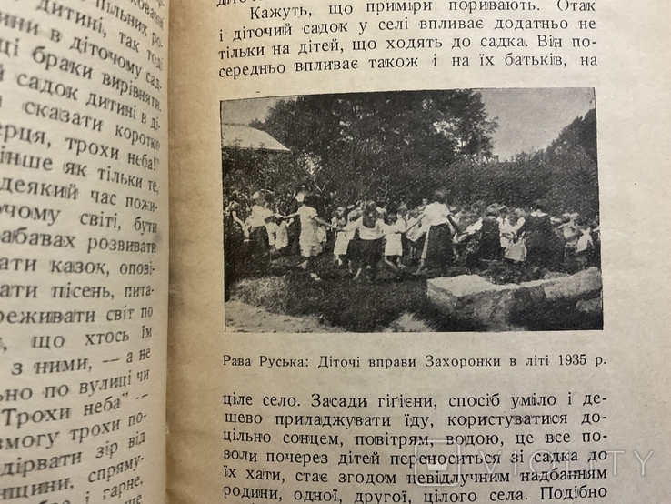 1936 Трохи серця-трохи неба Я. Кузьмів Львів Ілюстрації, фото №8